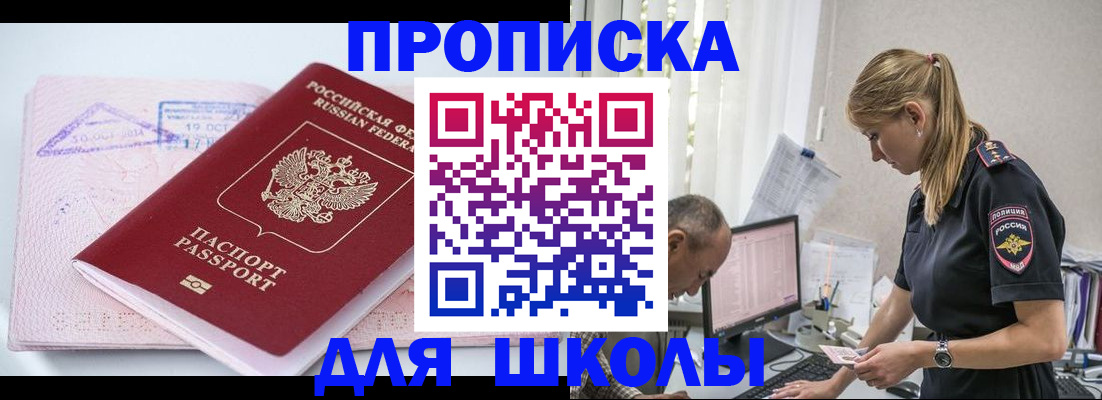 прописка от собственника в Мелеузе