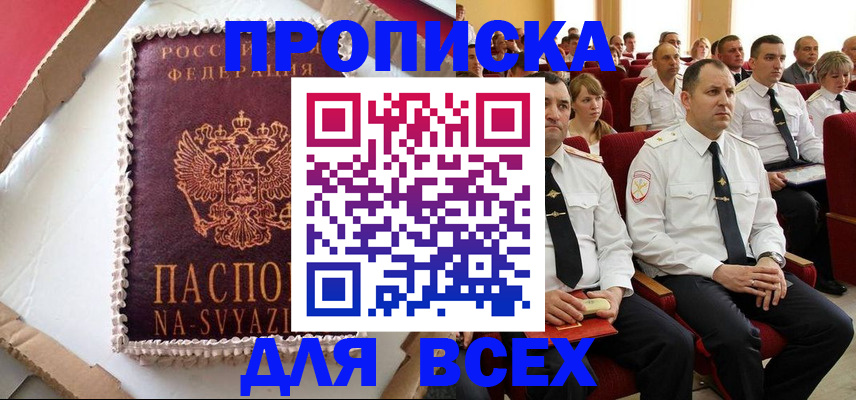 прописка ребенка в Мелеузе