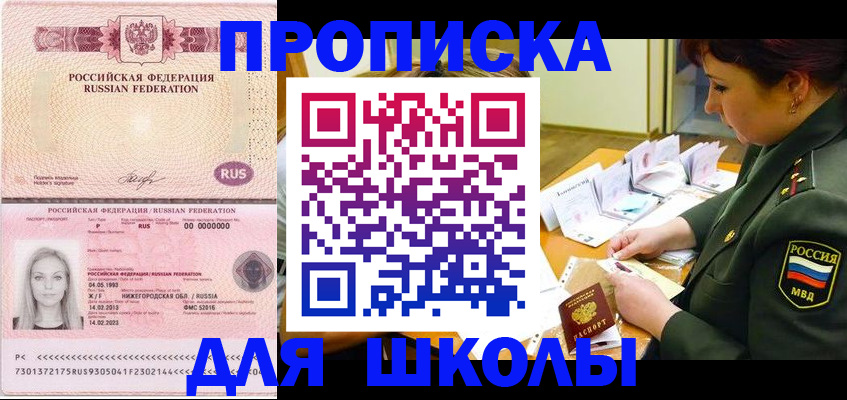 прописка 2025 в Мелеузе