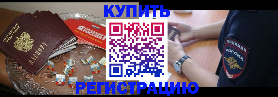 временная регистрация надежно в Мелеузе