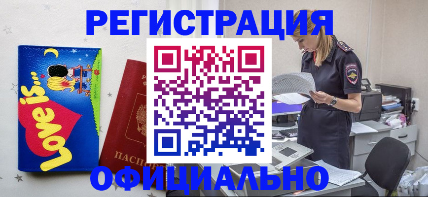 временная регистрация гарантия в Мелеузе