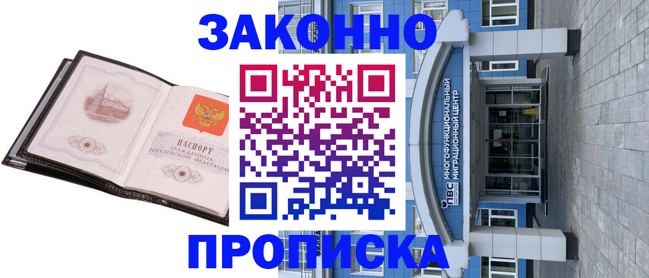 временная регистрация надежно в Мелеузе